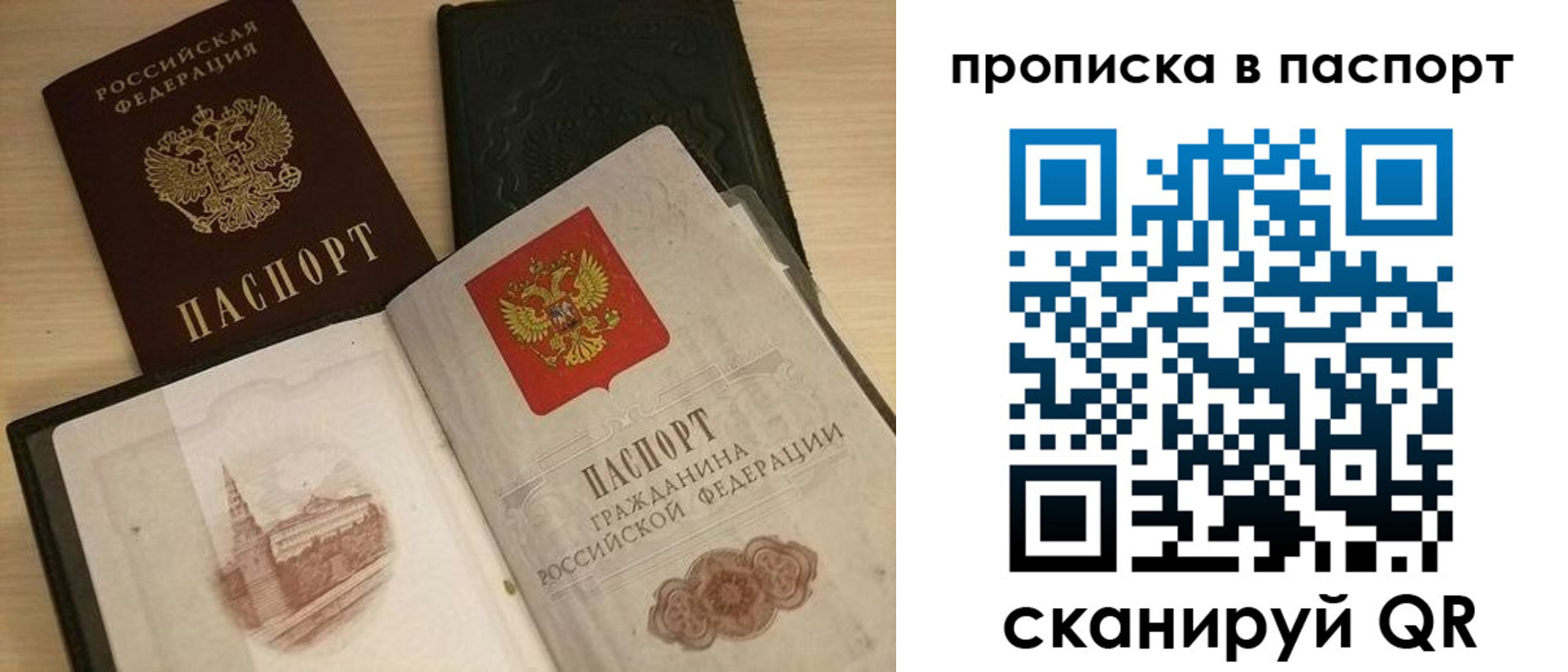 прописка 2025 в Донецке