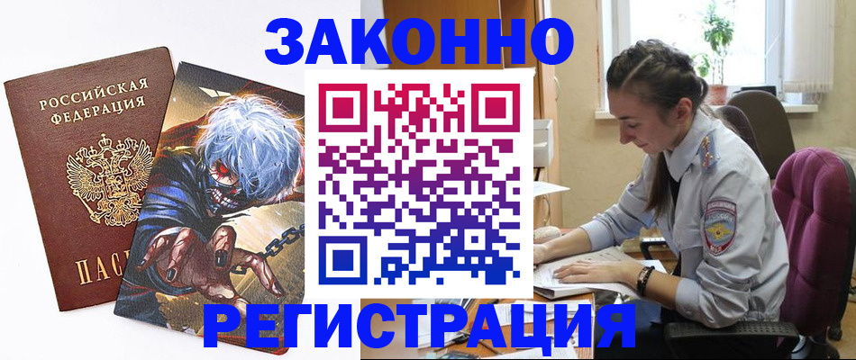 прописка для военкомата в Донецке