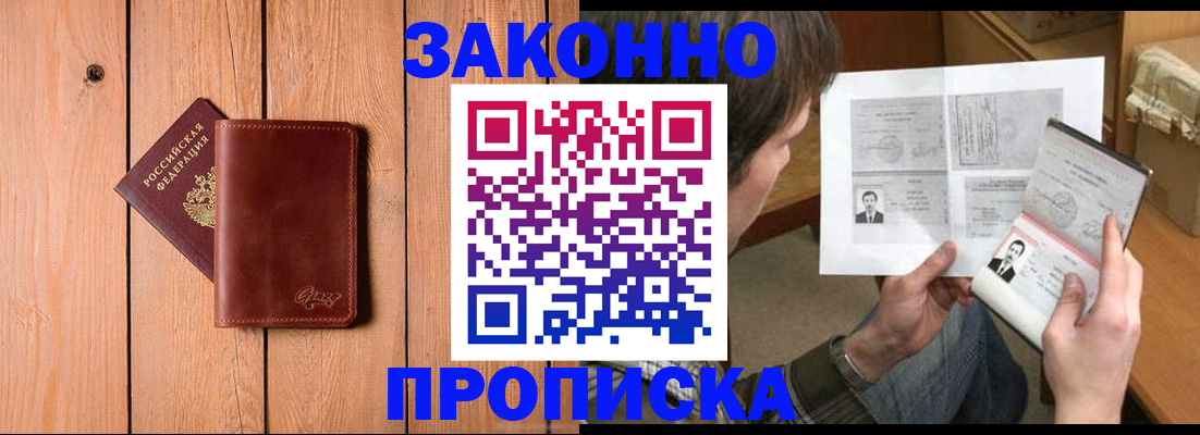 временная регистрация недорого в Донецке