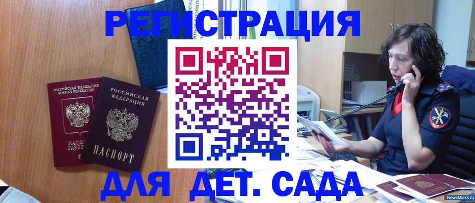 прописка поиск в Донецке
