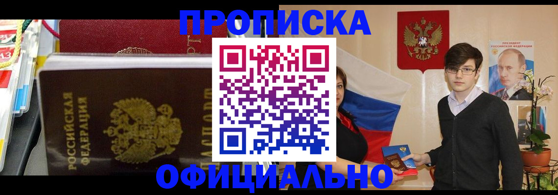 временная прописка в Донецке