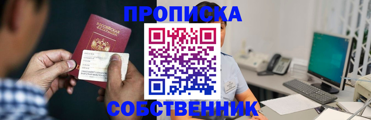 прописка поиск в Донецке