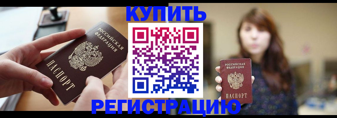временная регистрация надежно в Донецке