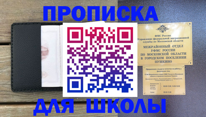 прописка для военкомата в Донецке