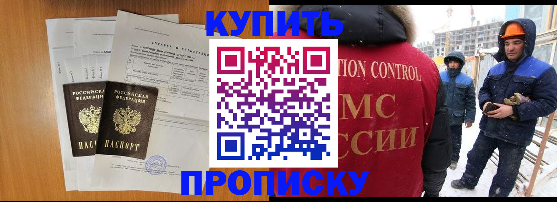 прописка для школы в Донецке